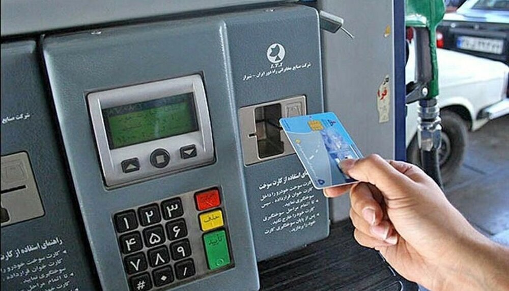 کارت سوخت فعلا حذف نمیشود/ انتقال سهمیه سوخت به کارت بانکی زمانبر است 1 کارت سوخت فعلا حذف نمیشود/ انتقال سهمیه سوخت به کارت بانکی زمانبر است