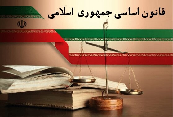 اصل یکصد و هفتاد و هفتم قانون اساسی چه میگوید؟ 1 d8a7d8b5d984 db8cdaa9d8b5d8af d988 d987d981d8aad8a7d8af d988 d987d981d8aad985 d982d8a7d986d988d986 d8a7d8b3d8a7d8b3db8c da86d987 642d3afd5df9f