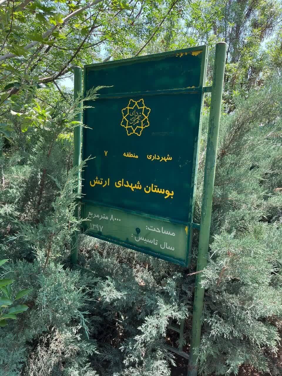حصارکشی شهرداری تهران به یک پارک دیگر رسید/ عکس