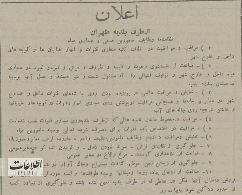 تهرزان قدیم| وقتی شهرداری تهران شهروندان را تهدید کرد/ عکس