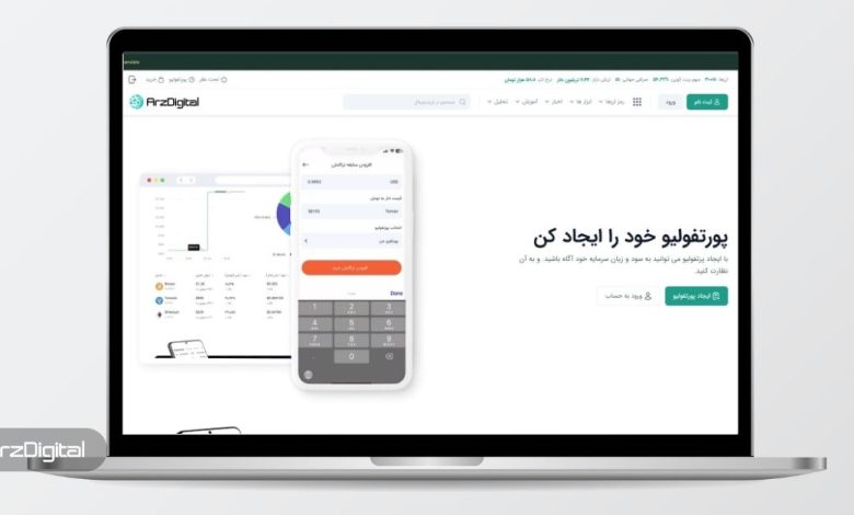 راهنمای جامع استفاده از پورتفولیو ارزدیجیتال