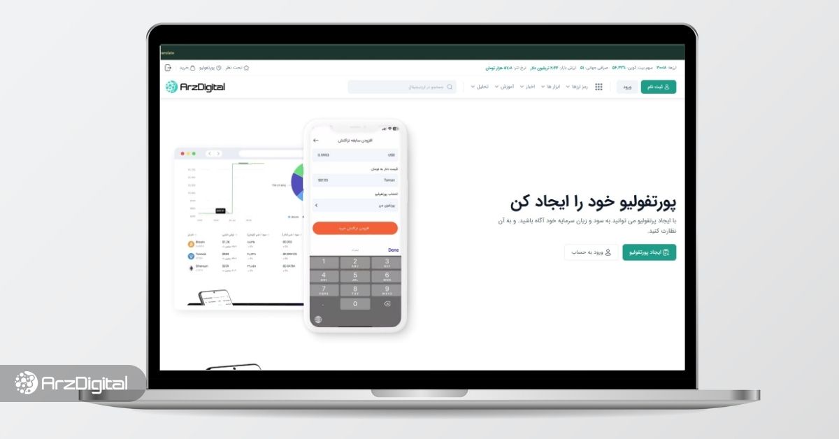 راهنمای جامع استفاده از پورتفولیو ارزدیجیتال