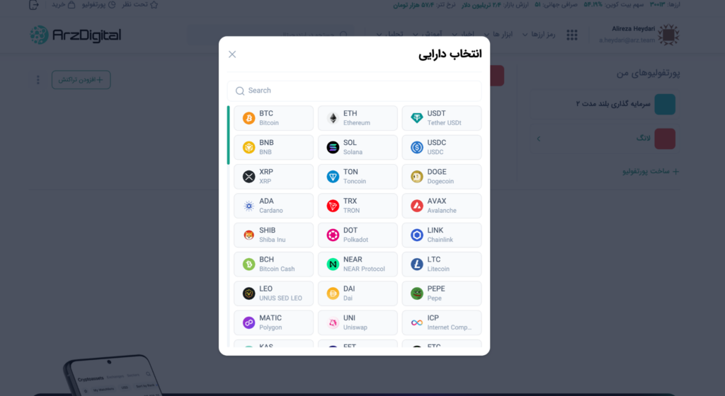 پورتفولیو ارز دیجیتال