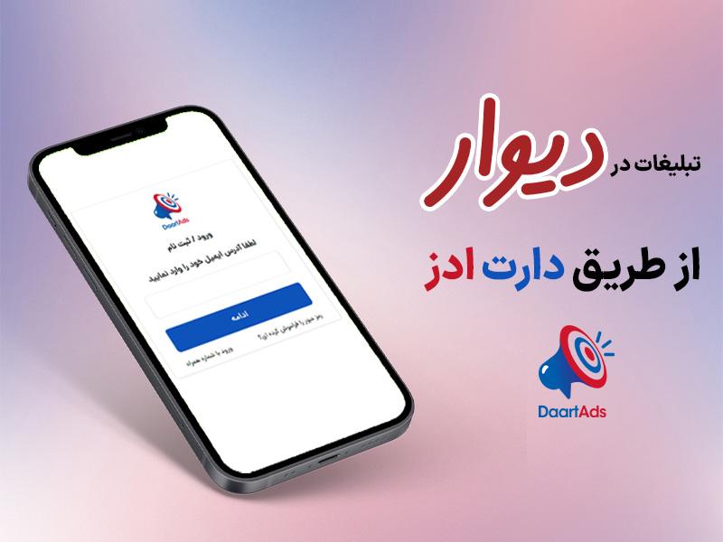 تبلیغات بنری دیوار در دارت ادز تصویر 3