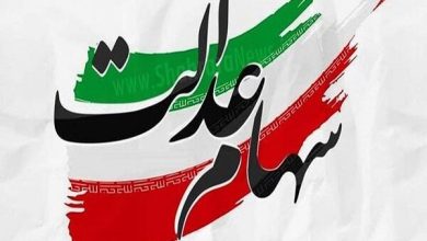 فردا؛ آخرین مهلت برای جاماندگان دریافت سود سهام عدالت