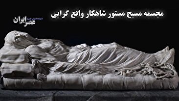مجسمه مسیح مستور شاهکار واقع گرایی در هاله‌ای از رمز و راز (فیلم)