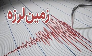 وقوع زمین‌لرزه براثر خشکسالی‌ واقعیت دارد؟/ پاسخ یک زلزله‌شناس