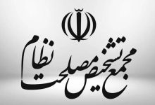 توضیحات سخنگوی مجمع تشخیص درباره تصویب پالرمو/ پاسخ دهنوی به کوچک‌زاده