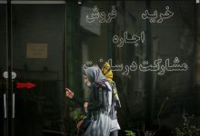 آغاز فصل اضطراب اجاره مسکن