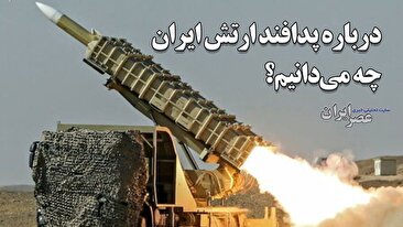 درباره پدافند ارتش ایران چه می‌دانیم ؟ از باور ۳۷۳ تا توپ‌های ضد هوایی که تیراندازی‌شان در آسمان را می‌بینید (فیلم)