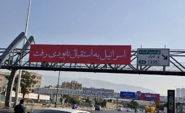 بیلبوردهای شهری پایتخت بعد از حمله اسرائیل/ عکس
