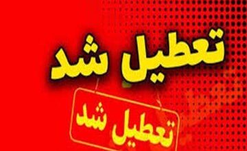 ادارات این استان فردا تعطیل شد