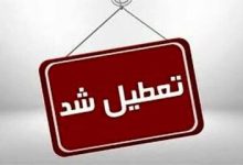 تعطیلی چهارشنبه به این استان رسید