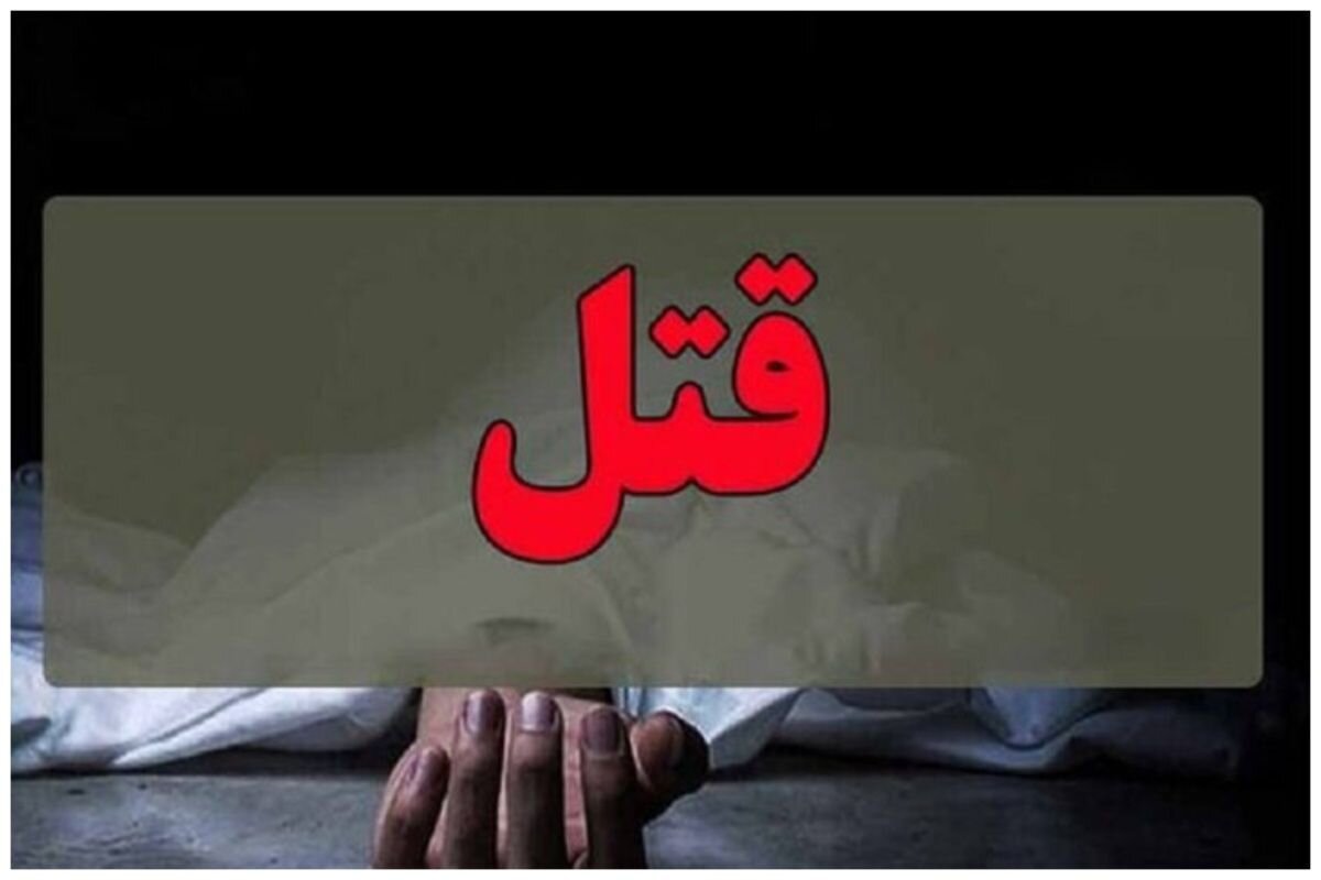 کشف جسد زن ۲۵ ساله و سه کودک ۵، ۳ و ۲ سال/ مقتول، همسر دوم مردی افغانستانی بوده 1 کشف جسد زن ۲۵ ساله و سه کودک ۵، ۳ و ۲ سال/ مقتول، همسر دوم مردی افغانستانی بوده