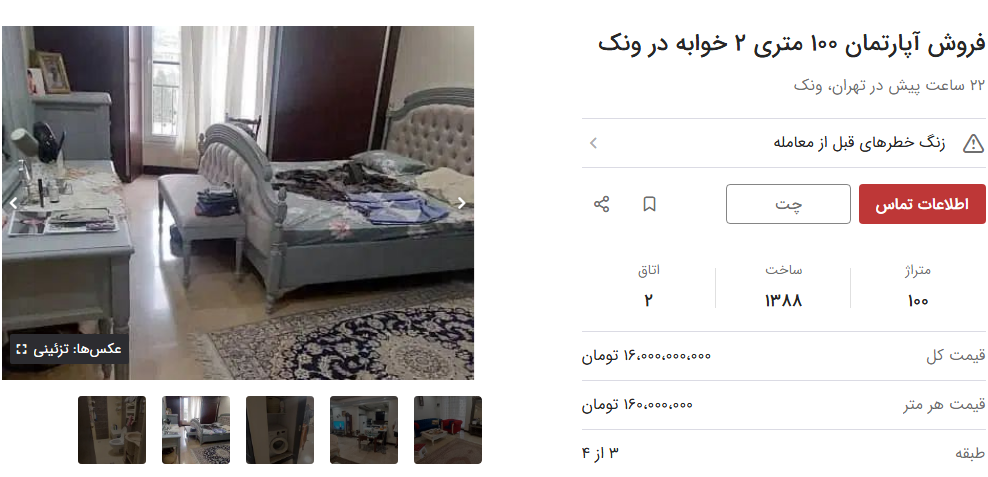 قیمت خرید مسکن در ونک تهران