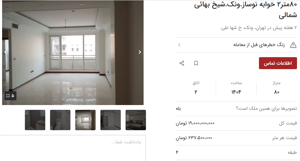 خرید اپارتمان در ونک