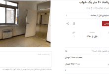 ارزان ترین خانه در ونک
