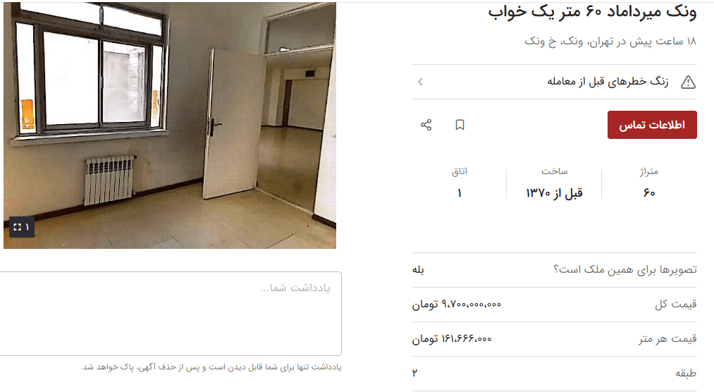 ارزان ترین خانه در ونک