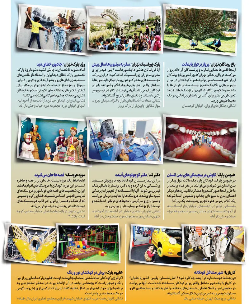 بهترین مراکز تفریحی و آموزشی برای کودکان در قلب تهران 3 5251781