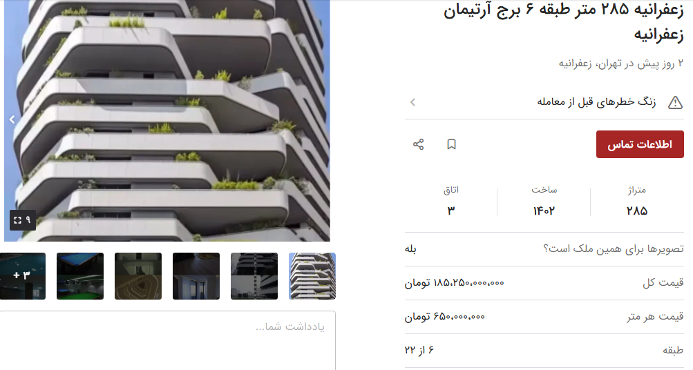 قیمت خرید مسکن در زعفرانیه