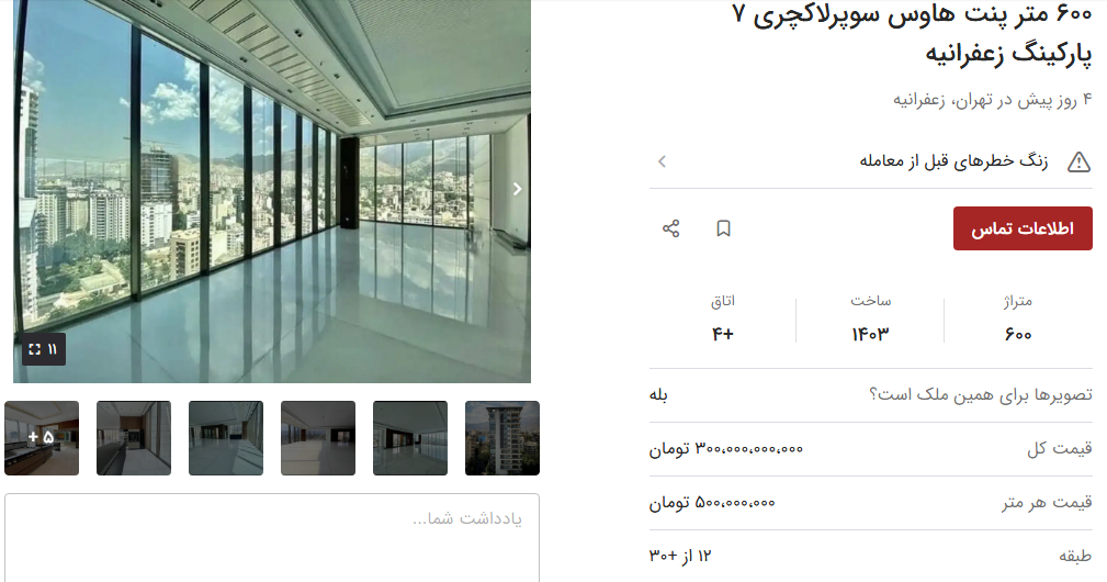 قیمت خرید خانه لاکچری در زعفرانیه