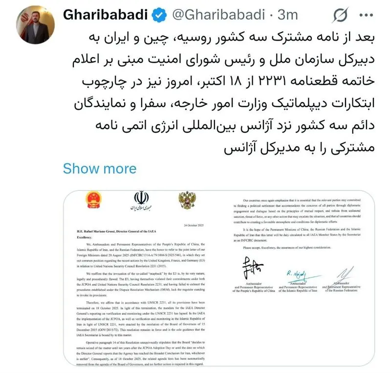 واکنش غریب آبادی به نامه مشترک روسیه، چین و ایران به گروسی 3 7