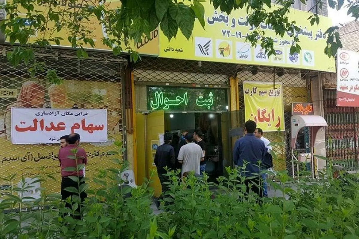 خبر مهم برای جاماندگان سهام عدالت