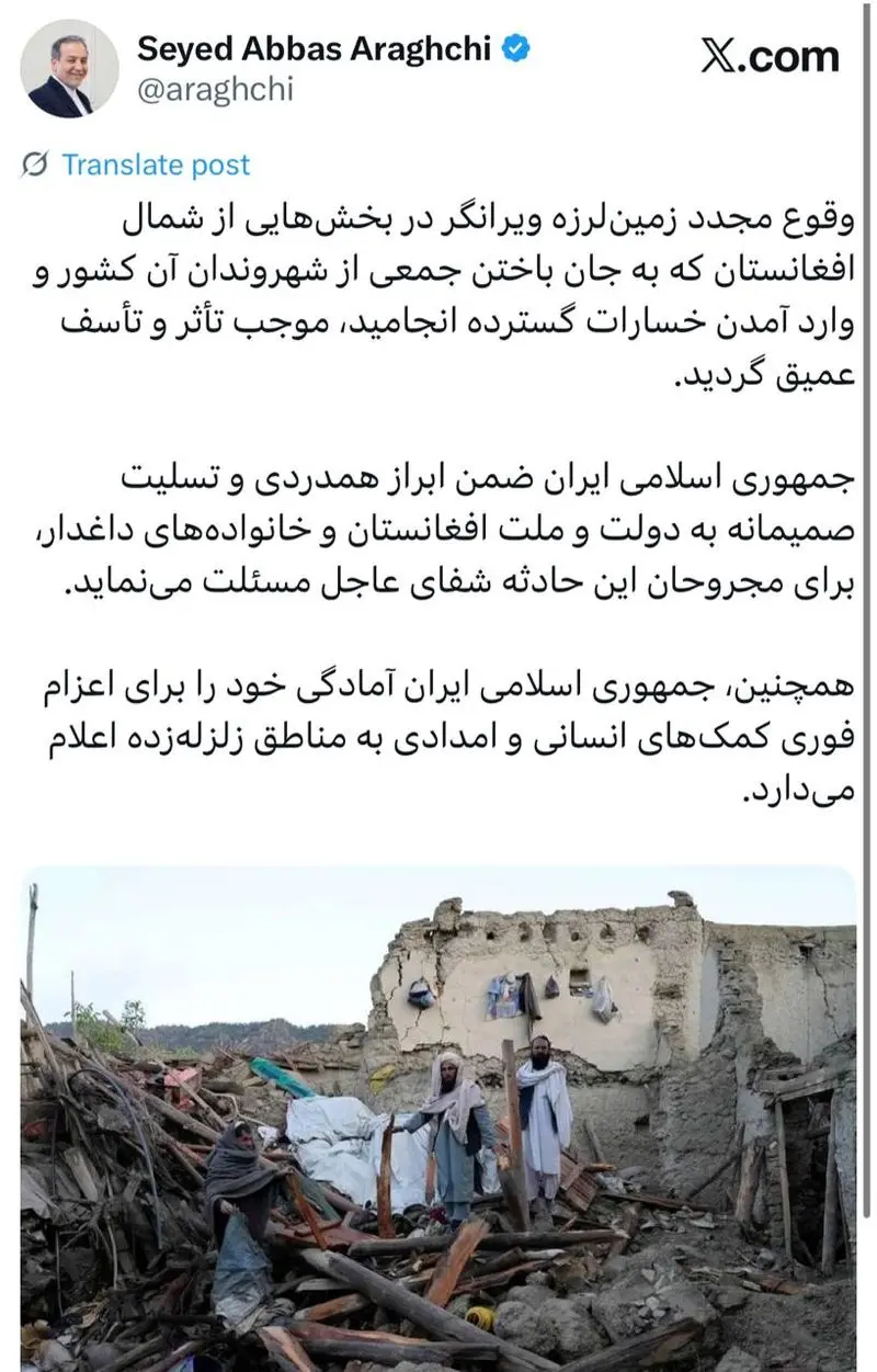 واکنش عراقچی به زلزله دوباره افغانستان: آماده اعزام کمک هستیم 3 photo_2025-11-04_17-05-34