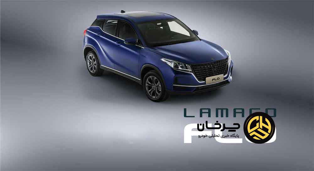 مقایسه لاماکو فلو و ایران خودرو ریرا
