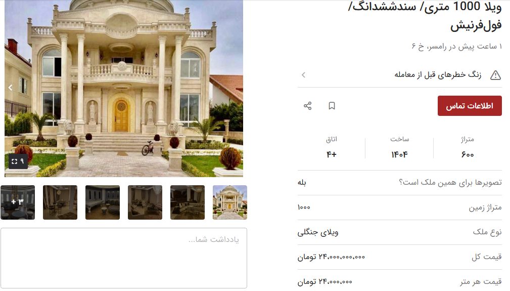 فروش ویلای لاکچری رامسر