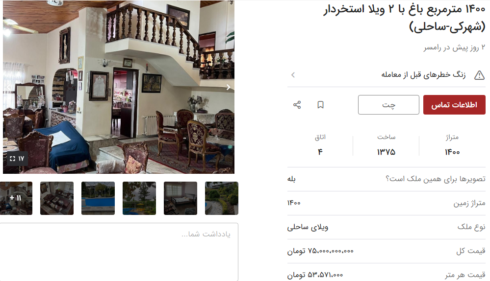 گران ترین ویلای لاکچری در رامسر