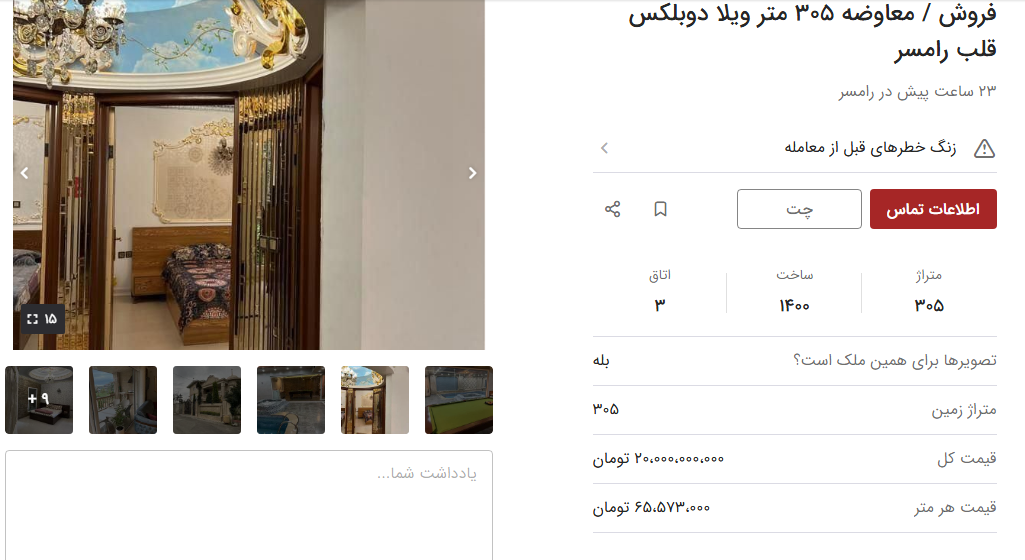 قیمت ویلای لاکچری رامسر