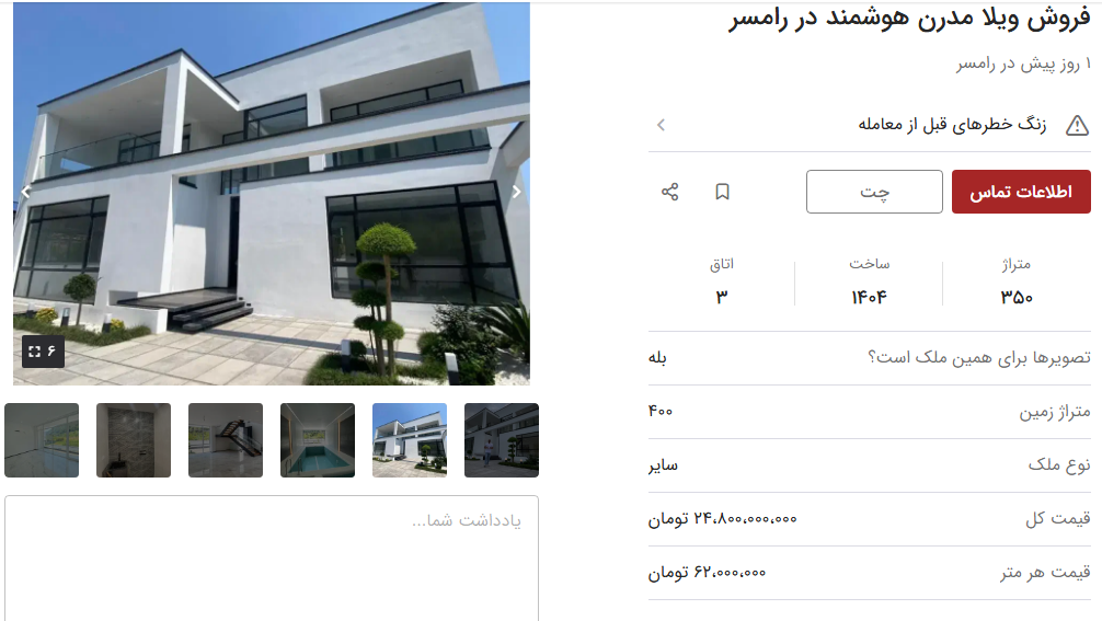 قیمت ویلای لاکچری در رامسر