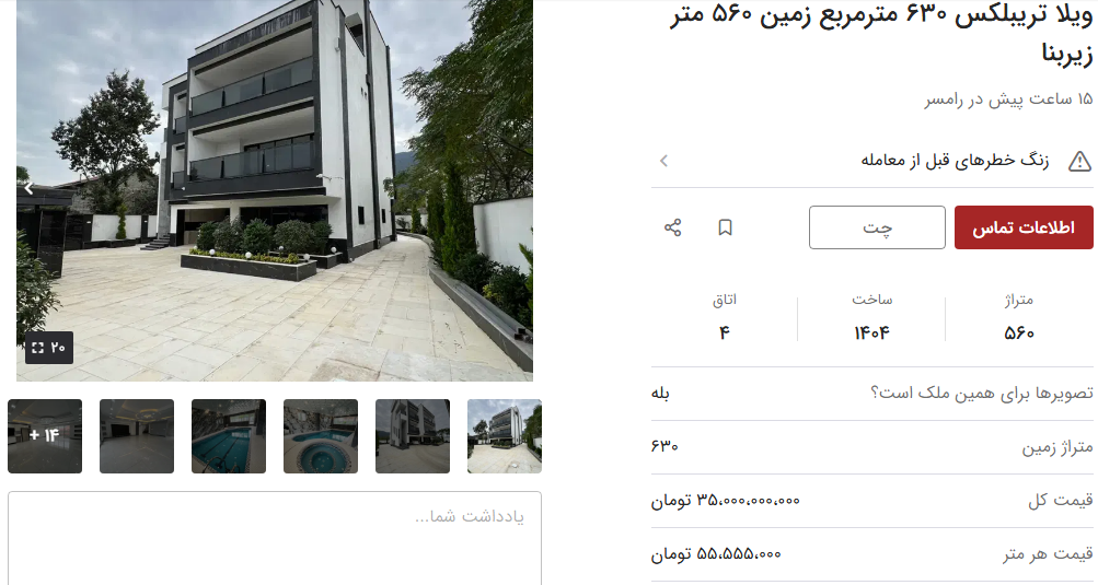 خرید ویلای لاکچری رامسر