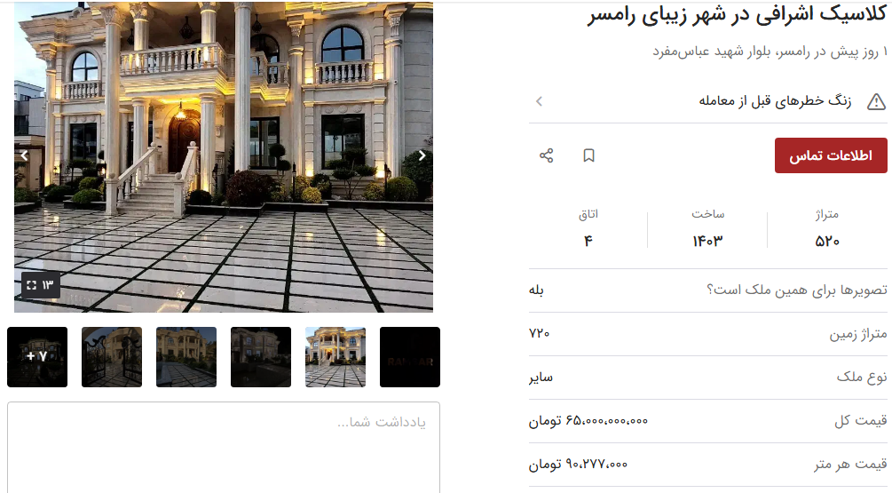 قیمت ویلای لوکس در رامسر