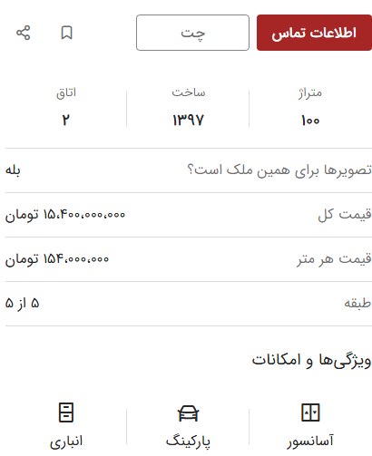قیمت فروش مسکن در پونک تهران