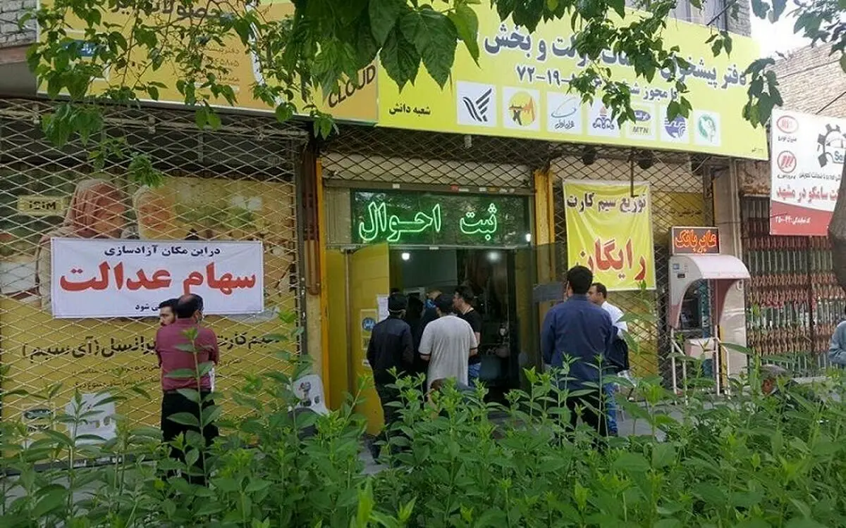 خبر مهم برای جاماندگان سهام عدالت