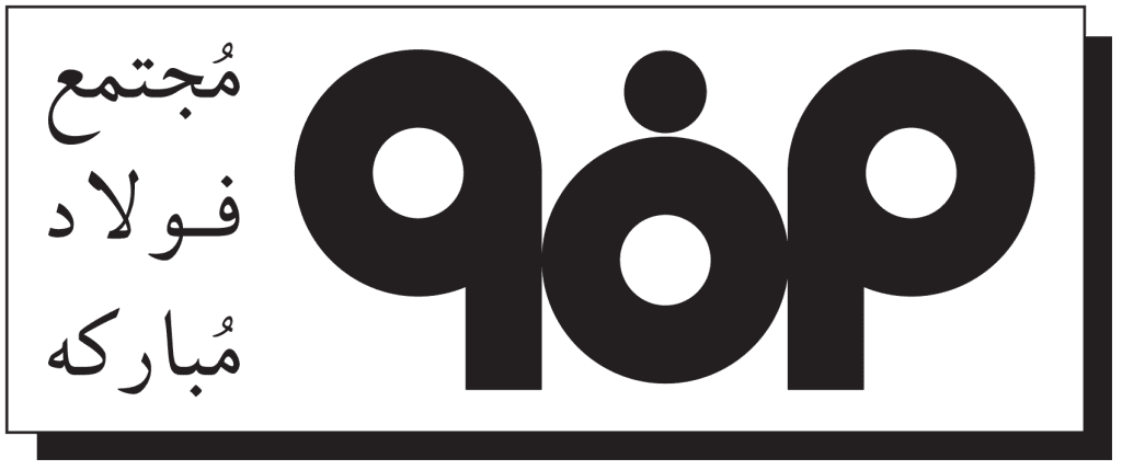 نکات مهم دریافت قیمت ورق سیاه فولاد مبارکه اصفهان 1 ورق فولاد مبارکه