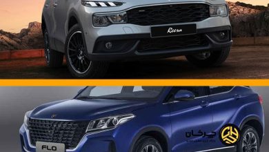 مقایسه لاماکو فلو و ایران خودرو ریرا; رقابت تولید ملی و چینی!