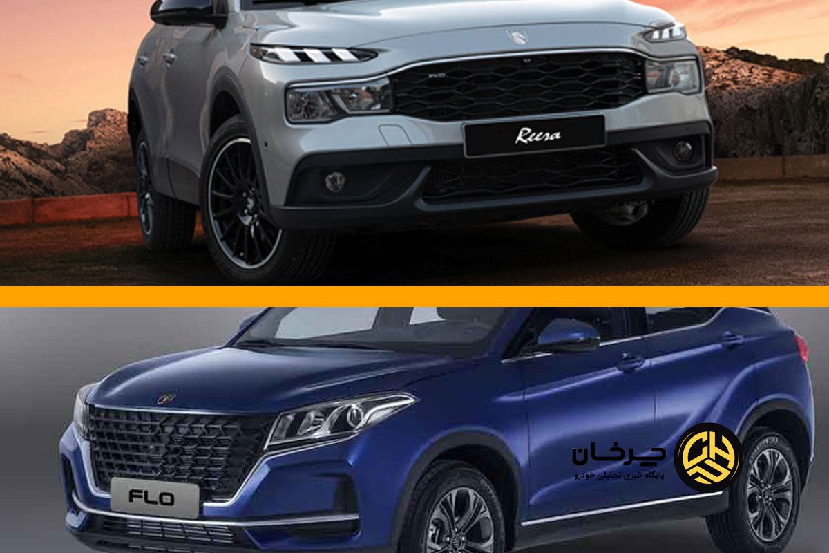 مقایسه لاماکو فلو و ایران خودرو ریرا; رقابت تولید ملی و چینی! 1 مقایسه لاماکو فلو و ایران خودرو ریرا; رقابت تولید ملی و چینی!