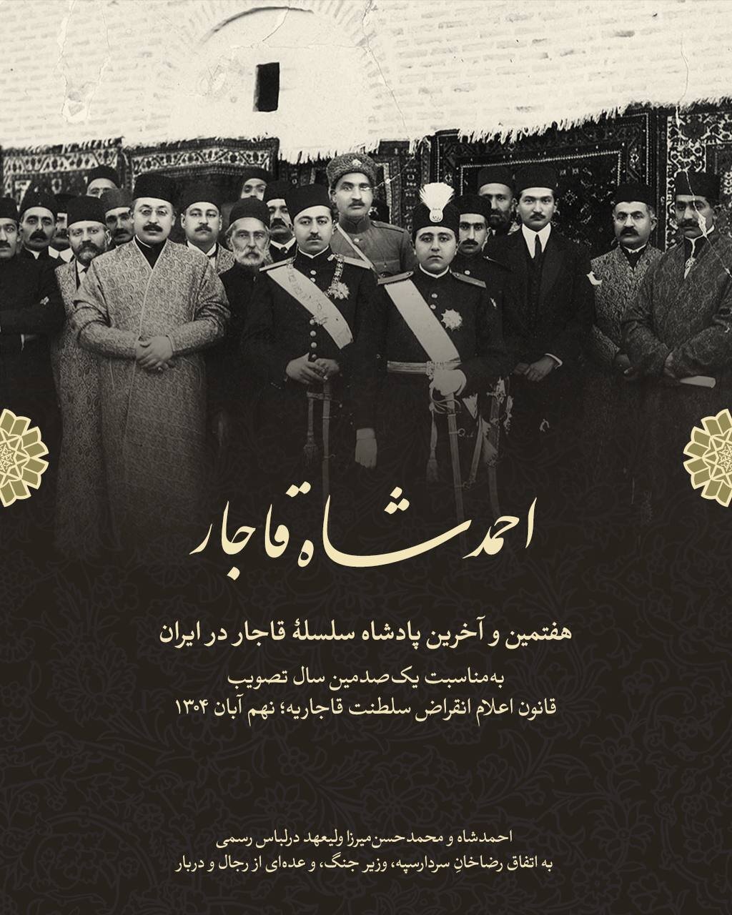 گام‌های بلند، افتخار جاودان