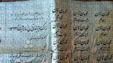 کوپن نان در زمان قحطی سال ۱۳۲۲ (عکس)