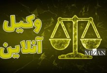 آیا داور می‌تواند فسخ قرارداد را تأیید کند؟ / رویه قضایی درباره تنفیذ فسخ