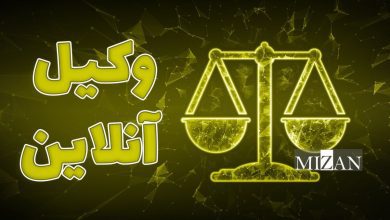 آیا داور می‌تواند فسخ قرارداد را تأیید کند؟ / رویه قضایی درباره تنفیذ فسخ