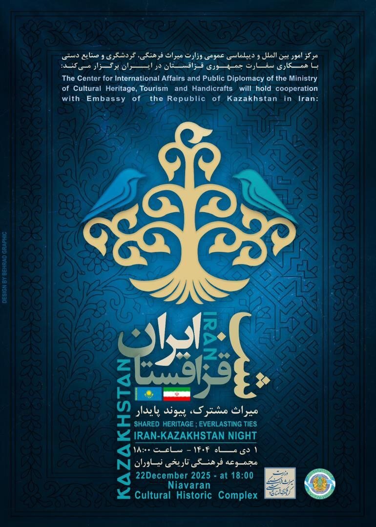 شب ایران و قزاقستان با شعار «میراث مشترک، پیوند پایدار» برگزار می‌شود